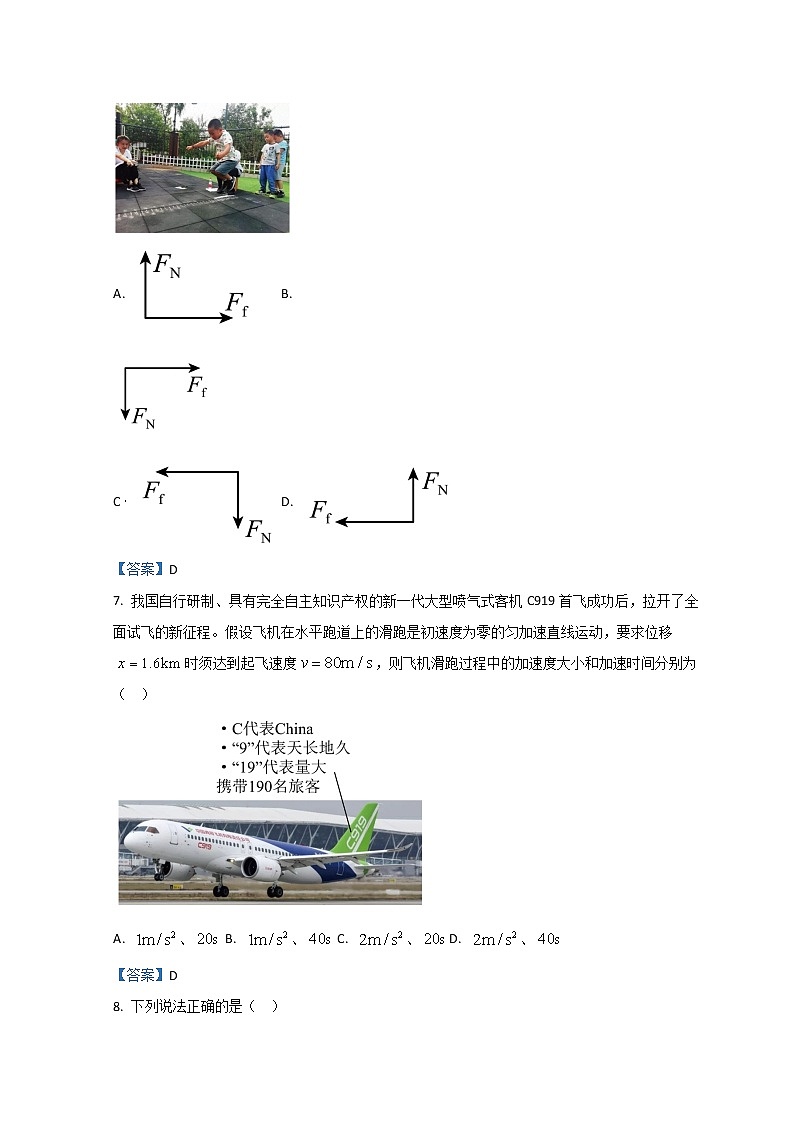 2022衢州高一上学期期末考试物理试题含答案第3页