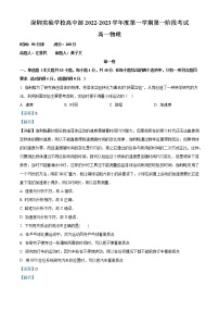 2023深圳实验学校高中部高一上学期第一阶段考试物理含解析