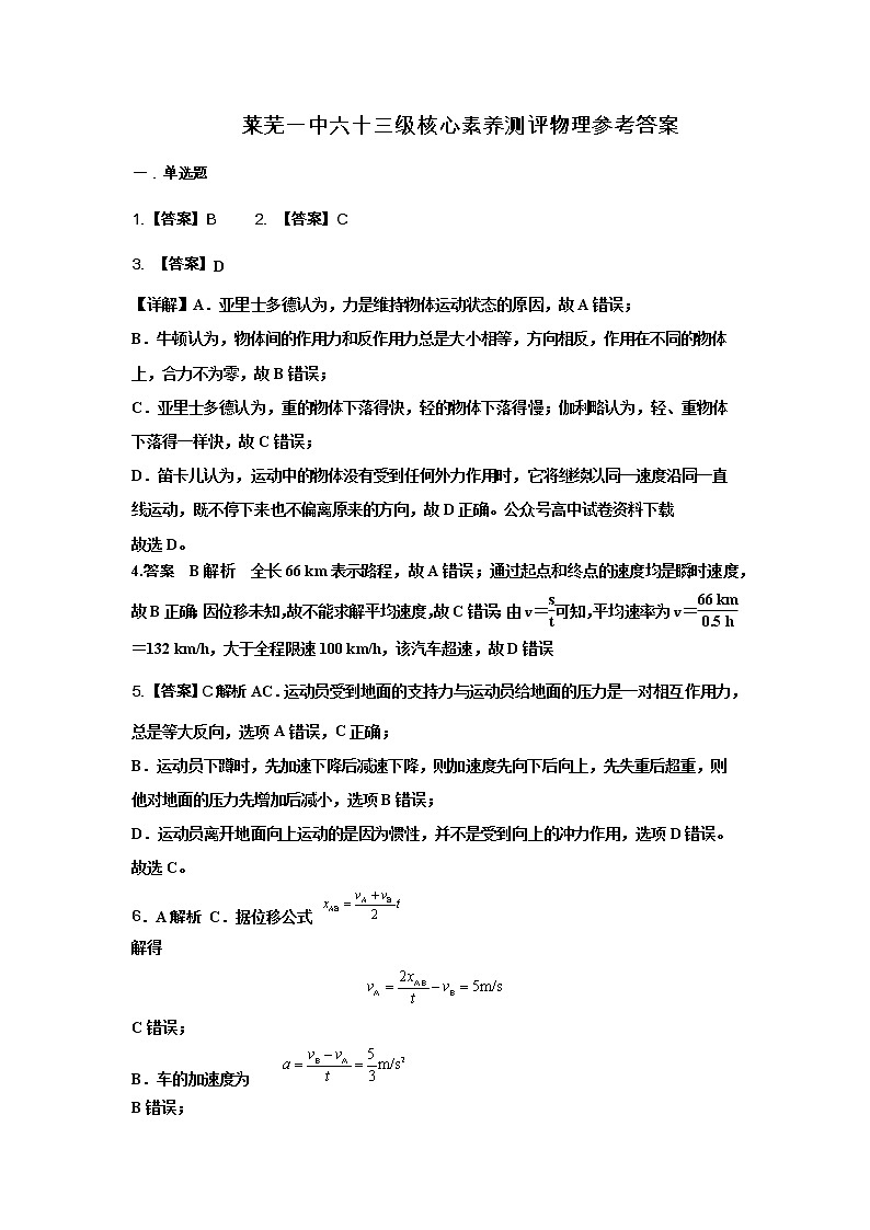 2023济南莱芜一中高一上学期第二次核心素养测评物理含答案01