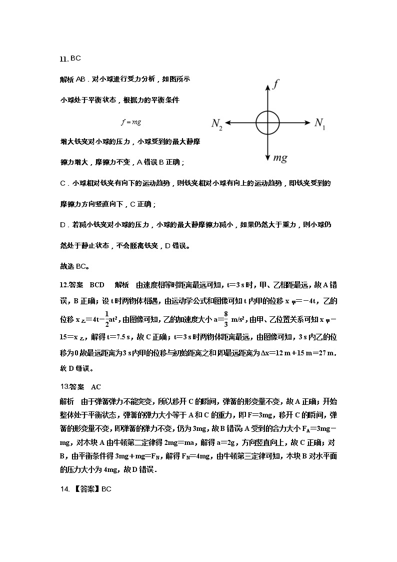 2023济南莱芜一中高一上学期第二次核心素养测评物理含答案03