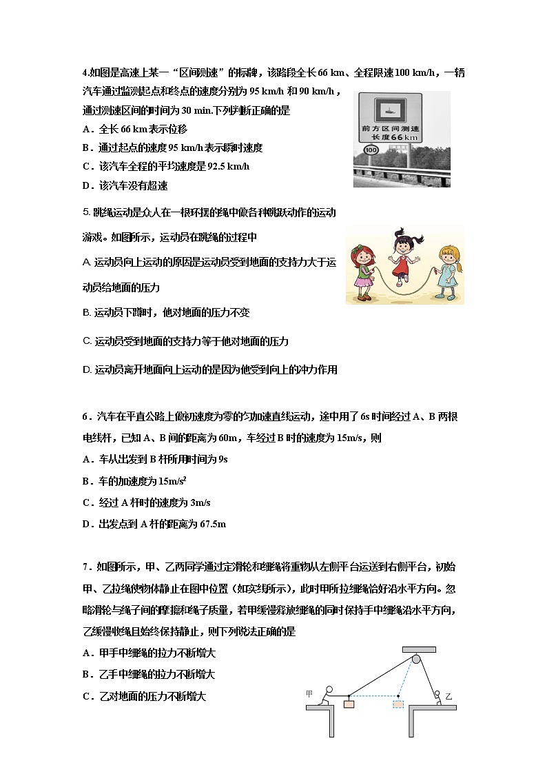 2023济南莱芜一中高一上学期第二次核心素养测评物理含答案02