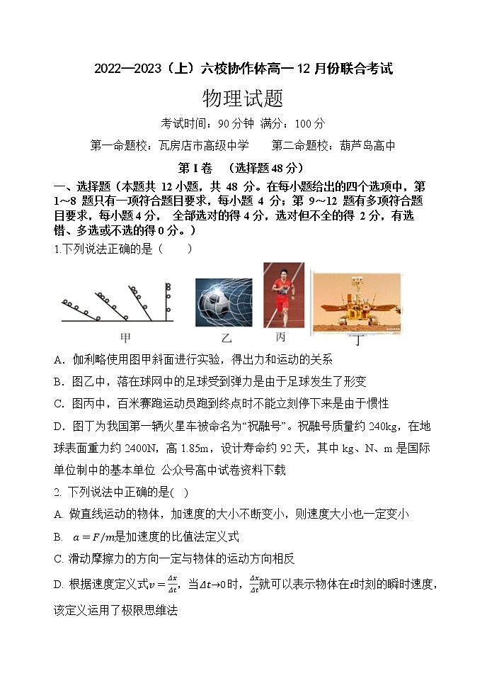 2023辽宁省六校协作体高一上学期12月月考物理试题含答案01