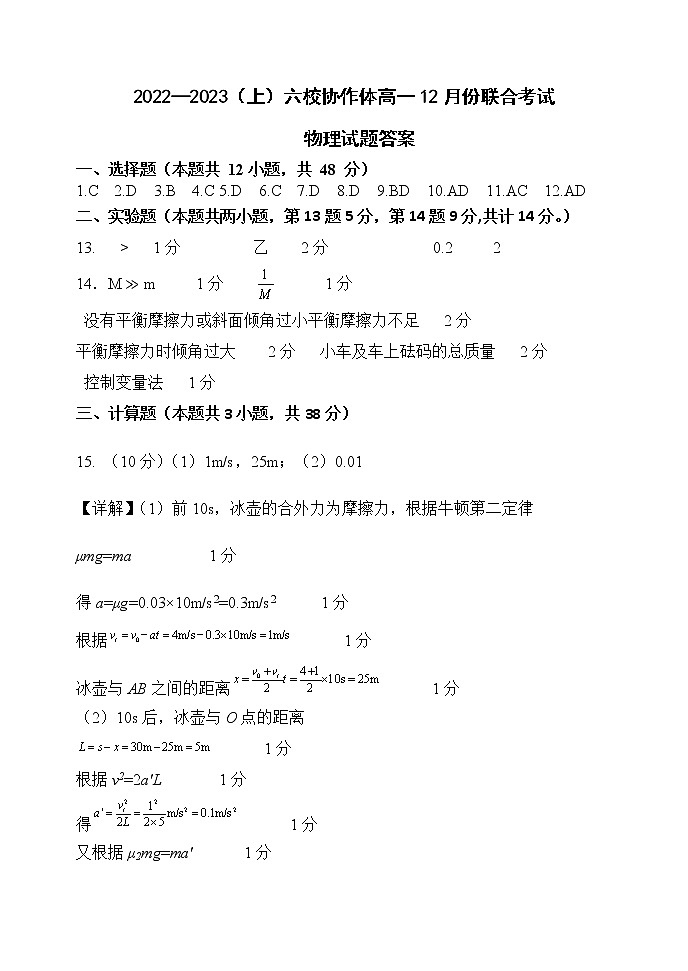 2023辽宁省六校协作体高一上学期12月月考物理试题含答案01
