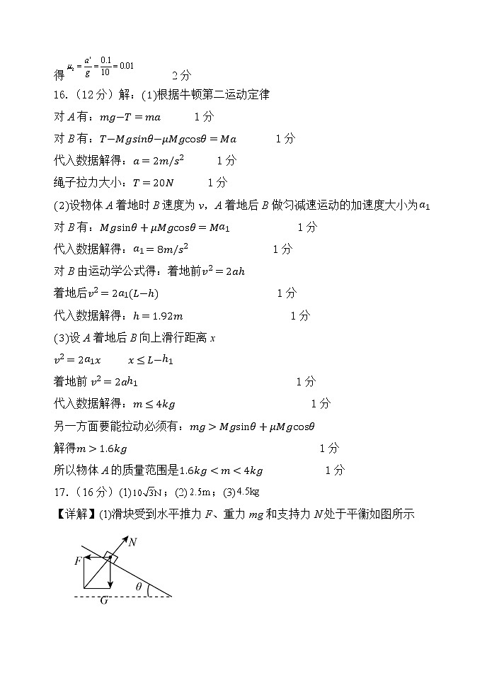2023辽宁省六校协作体高一上学期12月月考物理试题含答案02
