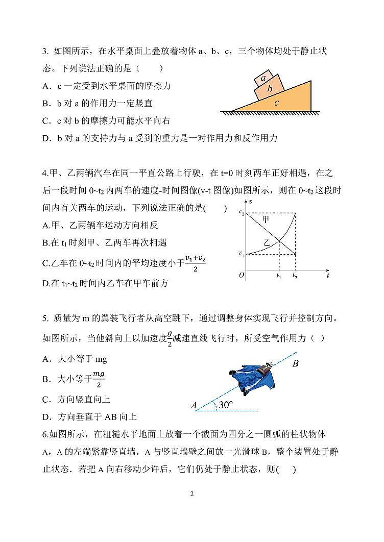 2023辽宁省六校协作体高一上学期12月月考物理试题PDF版含答案02