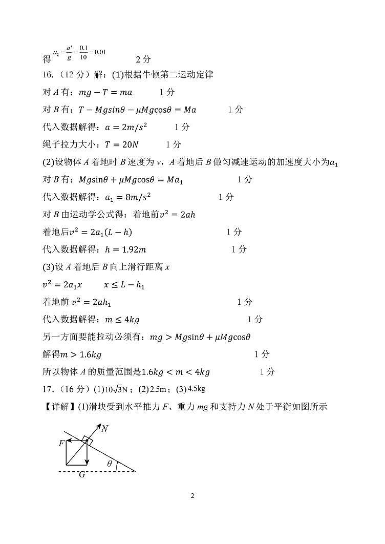 2023辽宁省六校协作体高一上学期12月月考物理试题PDF版含答案02