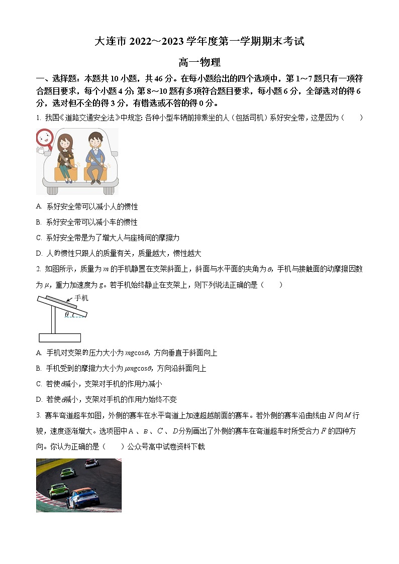 2023大连高一上学期期末考试物理试题含答案01