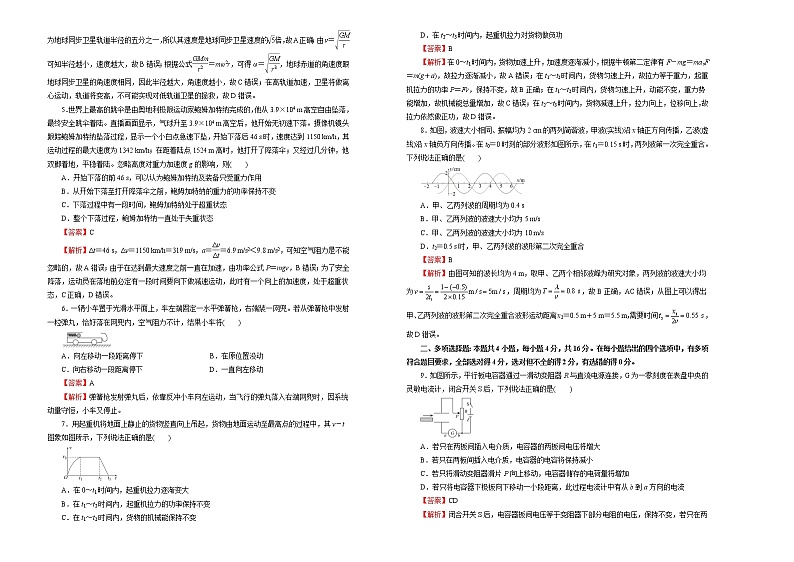 高中物理高考   2020-2021学年下学期高三3月月考卷 物理（A卷）教师版第2页