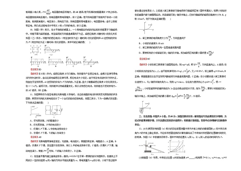 高中物理高考   2020-2021学年下学期高三3月月考卷 物理（A卷）教师版第3页