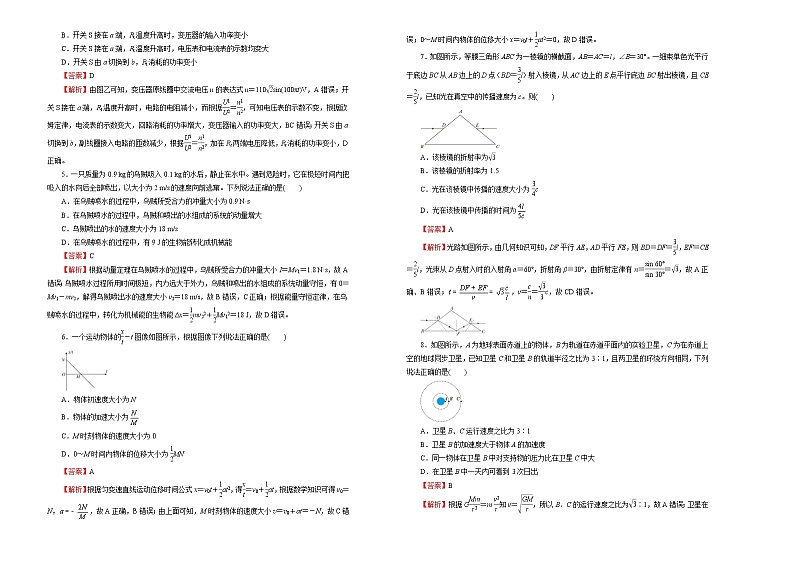 高中物理高考   2020-2021学年下学期高三3月月考卷 物理（B卷）教师版第2页