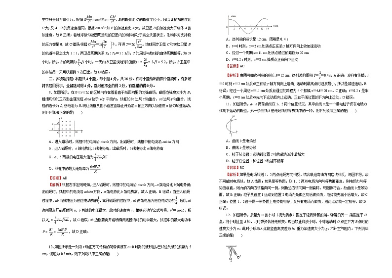 高中物理高考   2020-2021学年下学期高三3月月考卷 物理（B卷）教师版第3页