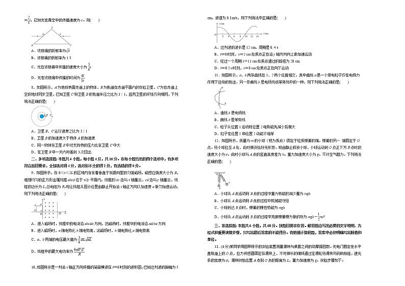 高中物理高考   2020-2021学年下学期高三3月月考卷 物理（B卷）学生版第2页