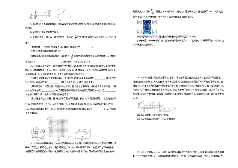 高中物理高考   2020-2021学年下学期高三3月月考卷 物理（B卷）学生版第3页