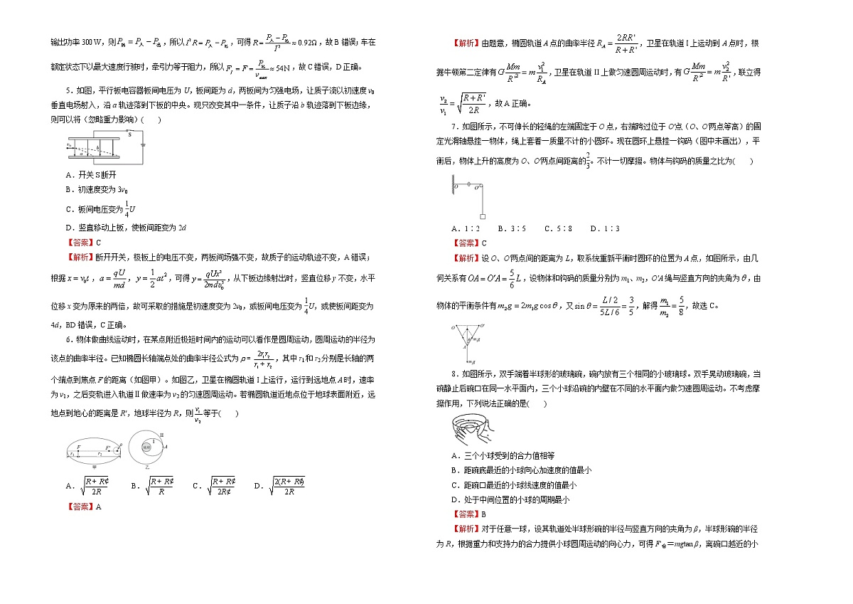 高中物理高考   2020-2021学年下学期高三4月月考卷 物理（A卷）教师版第2页