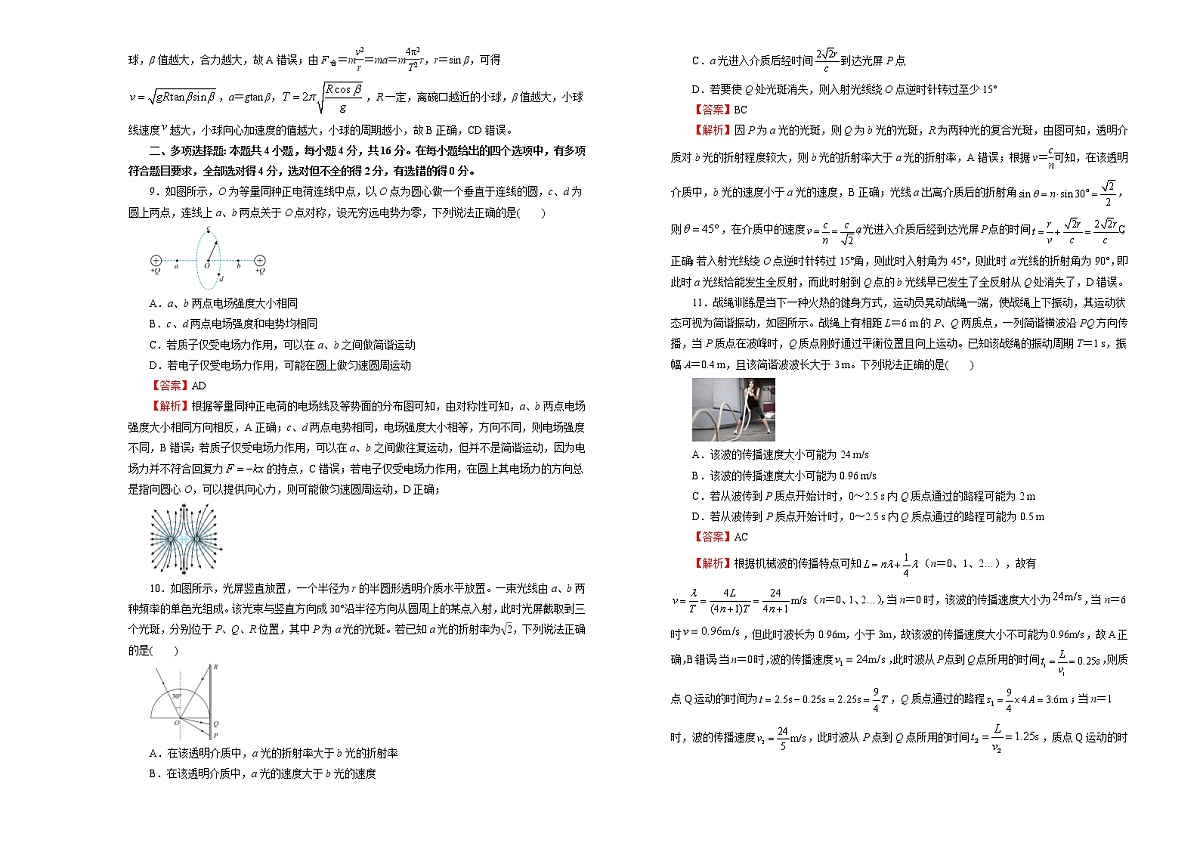 高中物理高考   2020-2021学年下学期高三4月月考卷 物理（A卷）教师版第3页