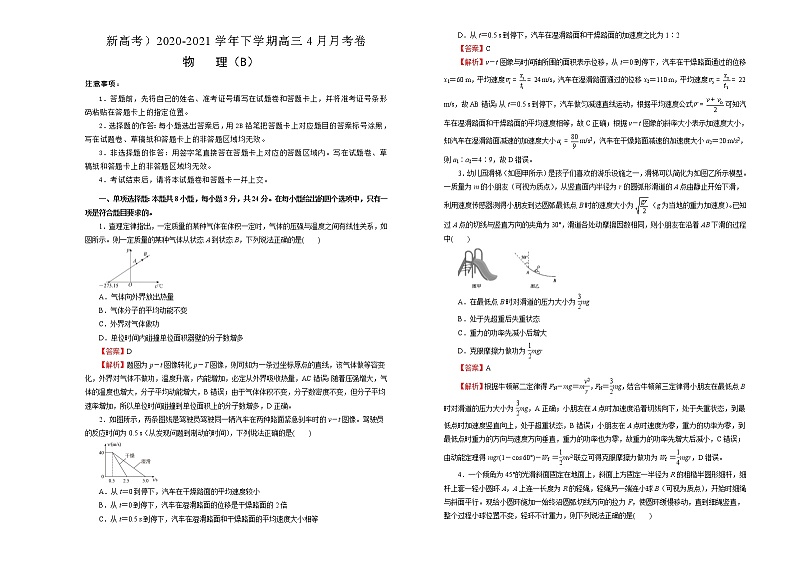 高中物理高考   2020-2021学年下学期高三4月月考卷 物理（B卷）教师版第1页