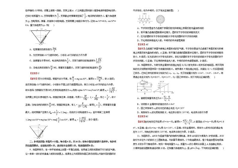 高中物理高考   2020-2021学年下学期高三4月月考卷 物理（B卷）教师版第3页