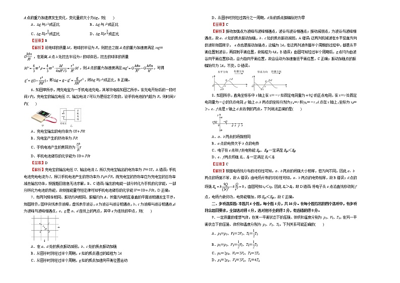 高中物理高考   2020-2021学年下学期高三5月月考卷 物理（A卷）教师版第2页