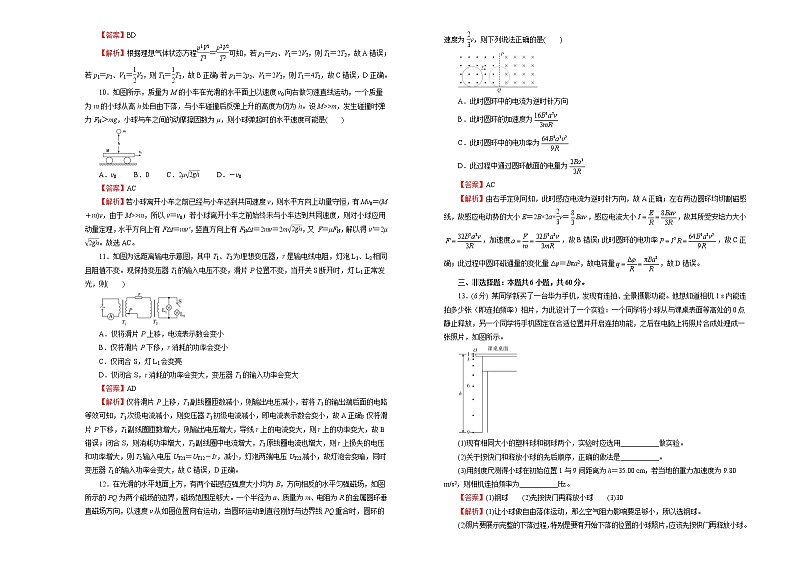 高中物理高考   2020-2021学年下学期高三5月月考卷 物理（A卷）教师版第3页