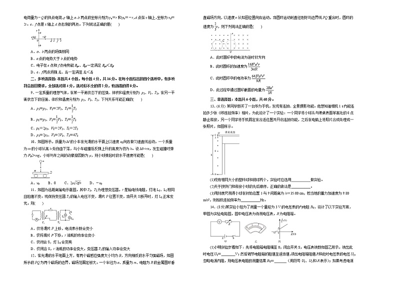 高中物理高考   2020-2021学年下学期高三5月月考卷 物理（A卷）学生版第2页