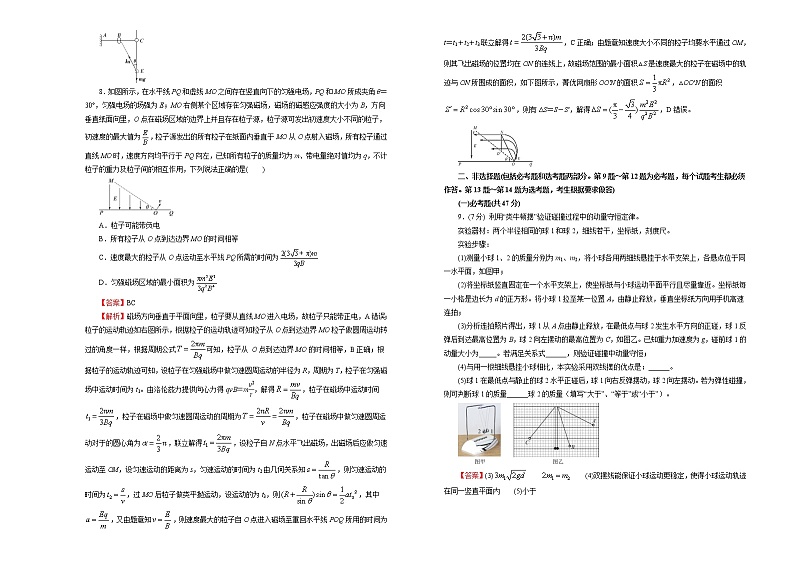 高中物理高考   2020-2021学年下学期高三5月月考卷 物理（B卷）教师版第3页
