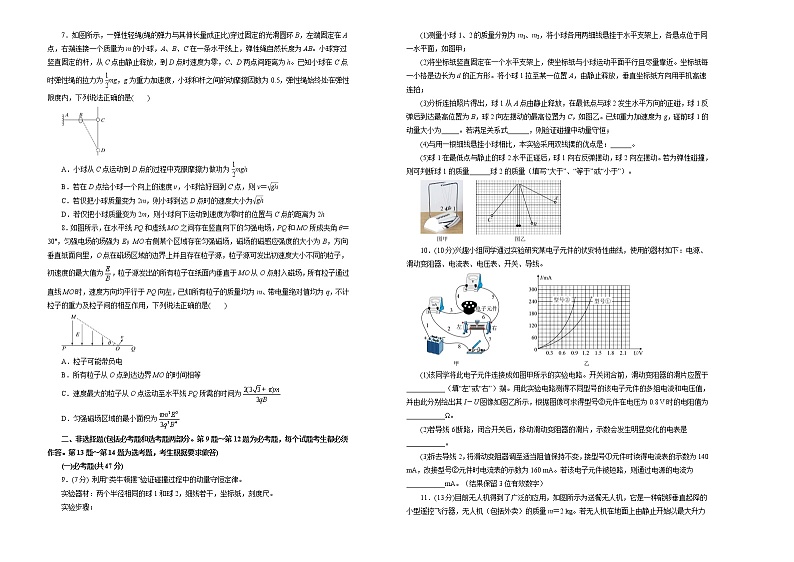 高中物理高考   2020-2021学年下学期高三5月月考卷 物理（B卷）学生版第2页