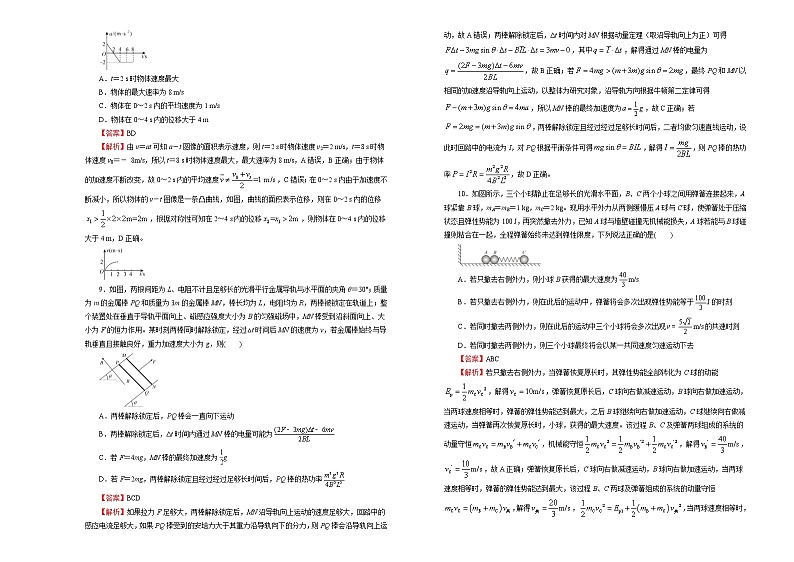 高中物理高考   2021届高考考前冲刺卷 物理（八）教师版第3页