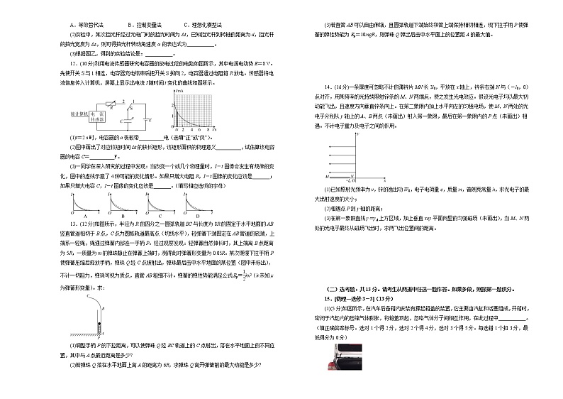 高中物理高考   2021届高考考前冲刺卷 物理（八）学生版第3页