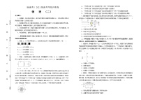 高中物理高考   2021届高考考前冲刺卷 物理（二）学生版