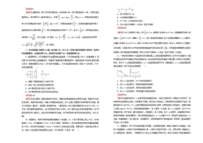 高中物理高考   2021届高考考前冲刺卷 物理（九）教师版第3页