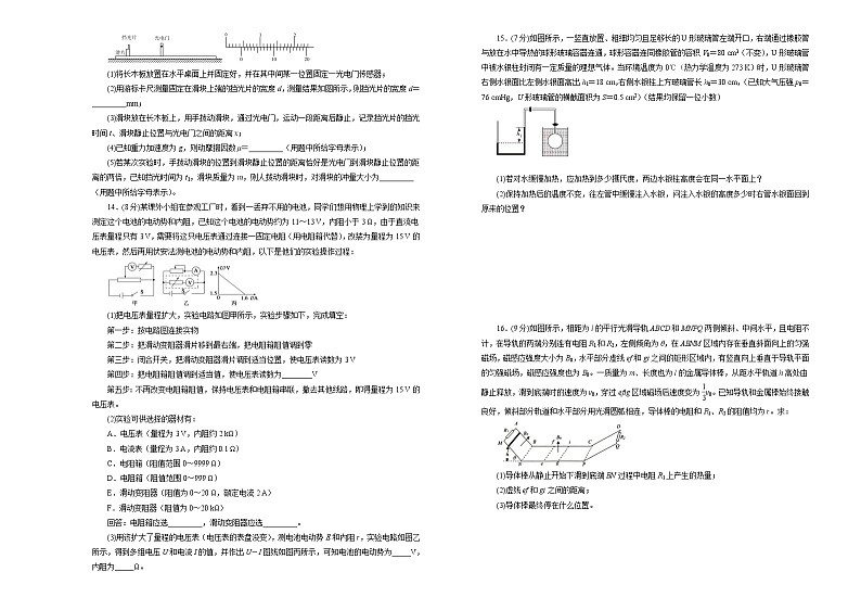 高中物理高考   2021届高考考前冲刺卷 物理（九）学生版第3页