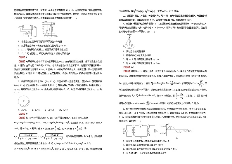 高中物理高考   2021届高考考前冲刺卷 物理（六）教师版第2页