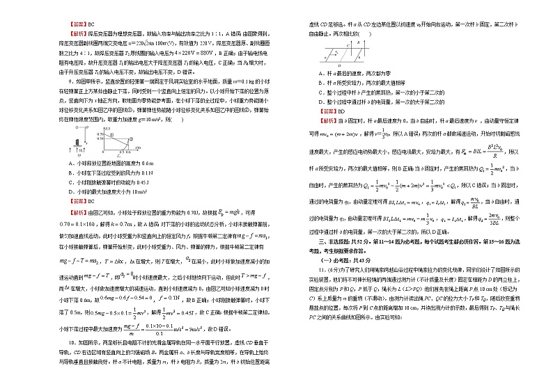 高中物理高考   2021届高考考前冲刺卷 物理（六）教师版第3页