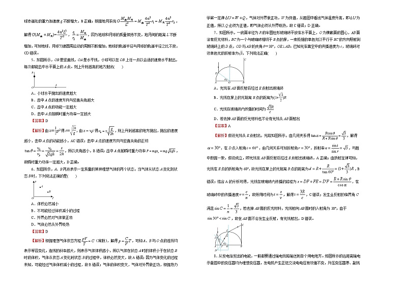 高中物理高考   2021届高考考前冲刺卷 物理（七）教师版第2页
