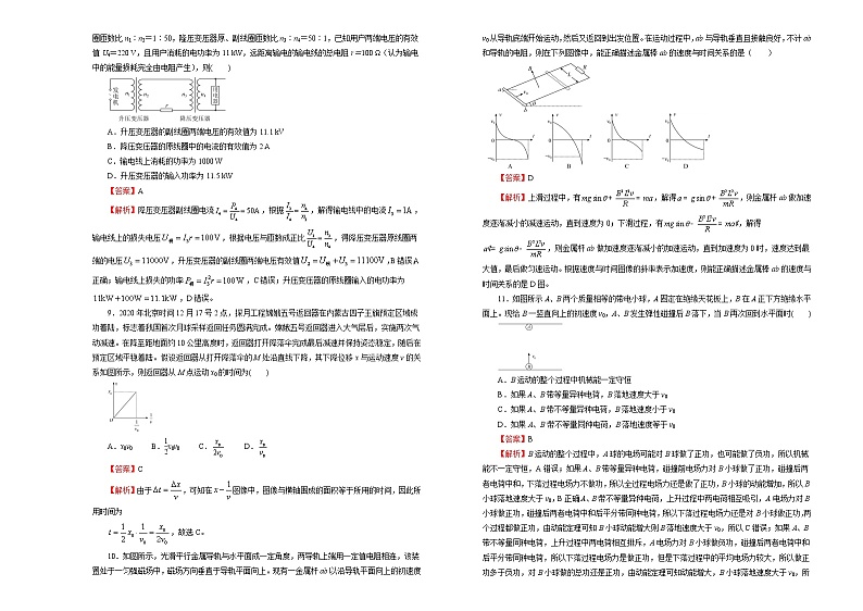 高中物理高考   2021届高考考前冲刺卷 物理（七）教师版第3页