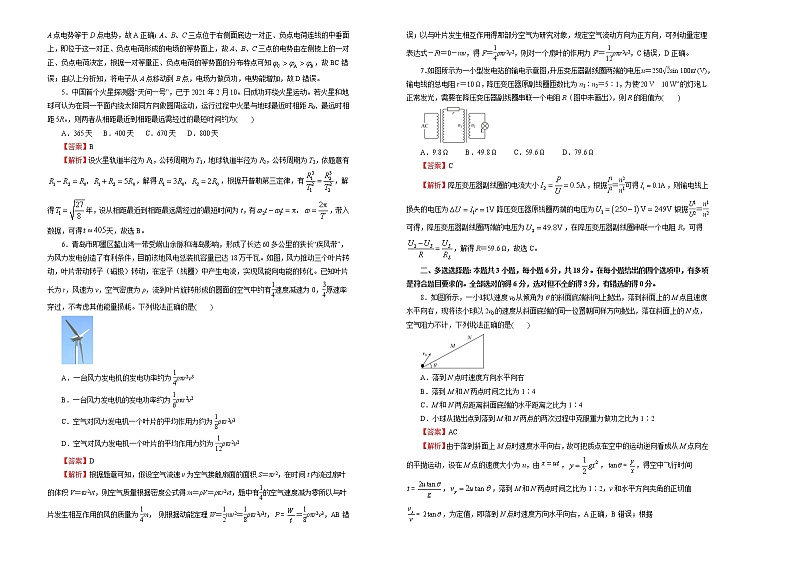高中物理高考   2021届高考考前冲刺卷 物理（三）教师版第2页