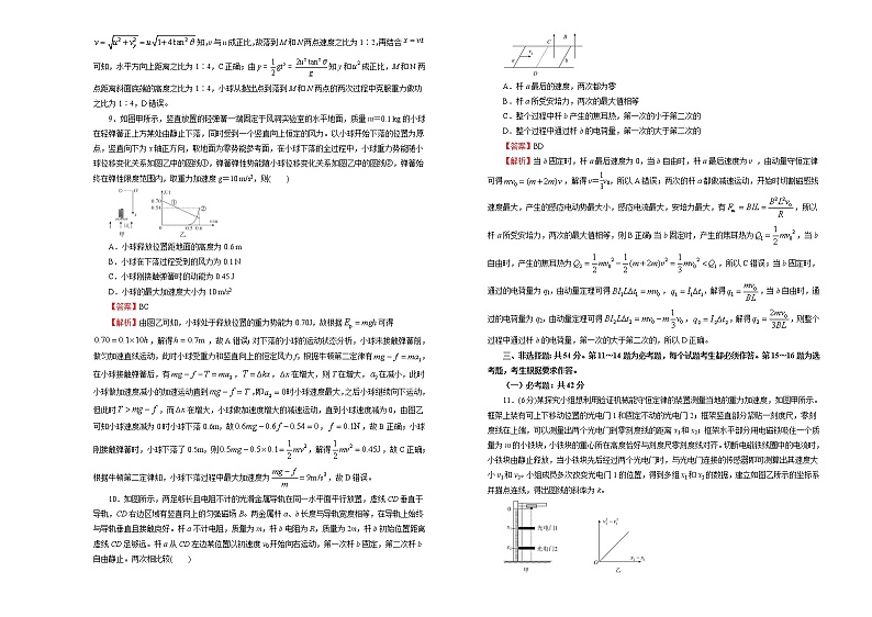 高中物理高考   2021届高考考前冲刺卷 物理（三）教师版第3页