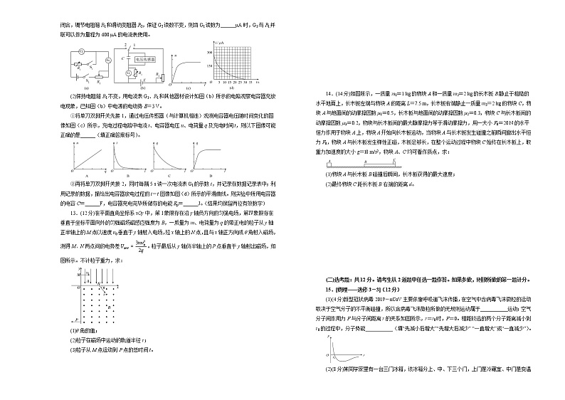 高中物理高考   2021届高考考前冲刺卷 物理（三）学生版第3页