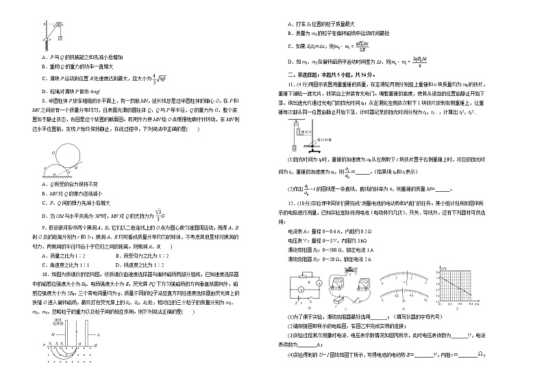 高中物理高考   2021届高考考前冲刺卷 物理（十二）学生版第2页