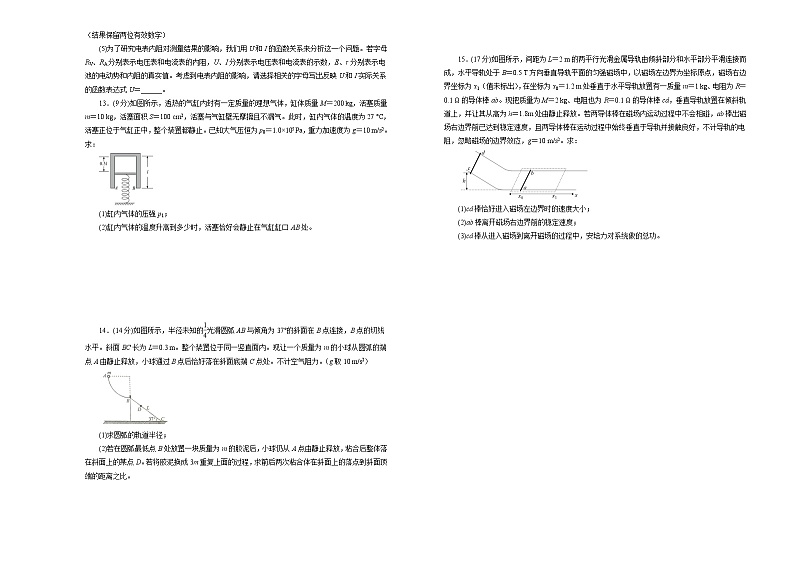 高中物理高考   2021届高考考前冲刺卷 物理（十二）学生版第3页