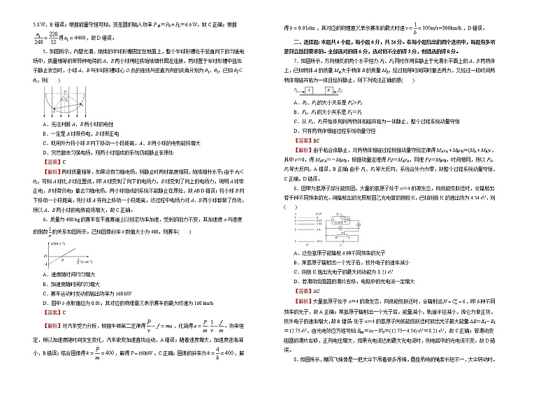 高中物理高考   2021届高考考前冲刺卷 物理（十三）教师版第2页