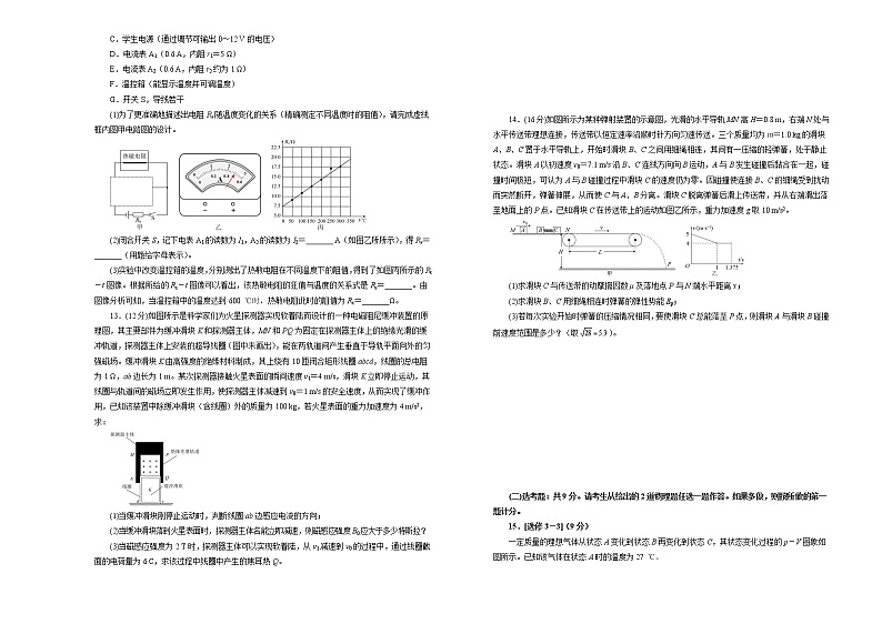 高中物理高考   2021届高考考前冲刺卷 物理（十三）学生版第3页