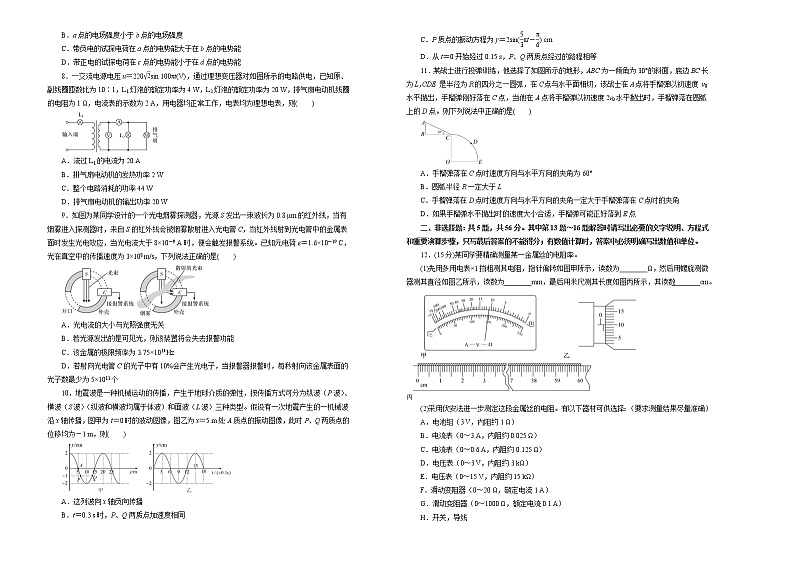 高中物理高考   2021届高考考前冲刺卷 物理（十四）学生版第2页