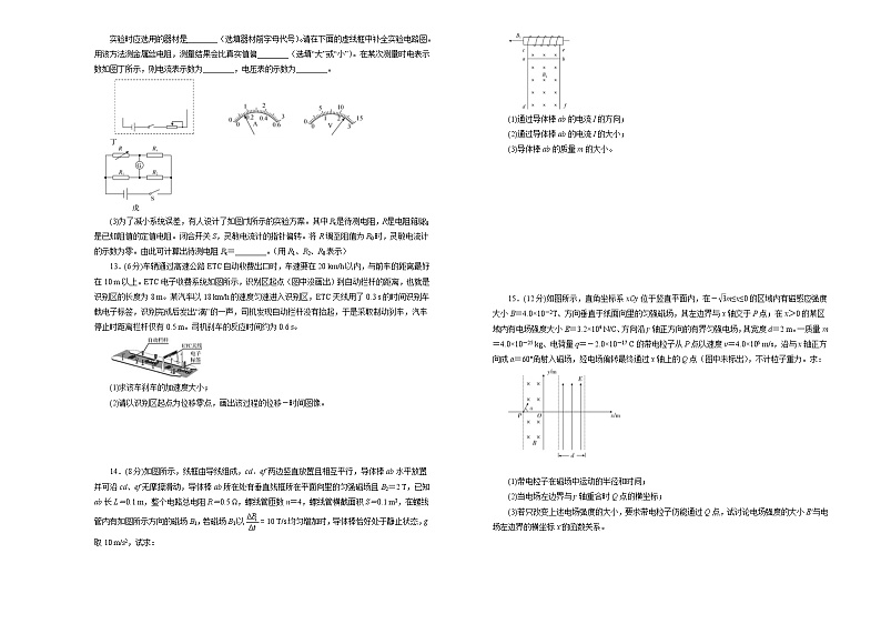 高中物理高考   2021届高考考前冲刺卷 物理（十四）学生版第3页