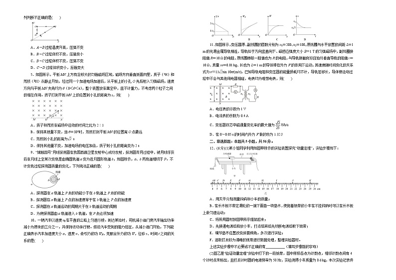 高中物理高考   2021届高考考前冲刺卷 物理（十一）学生版第2页