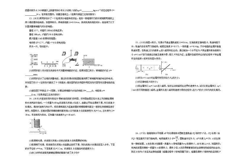 高中物理高考   2021届高考考前冲刺卷 物理（十一）学生版第3页