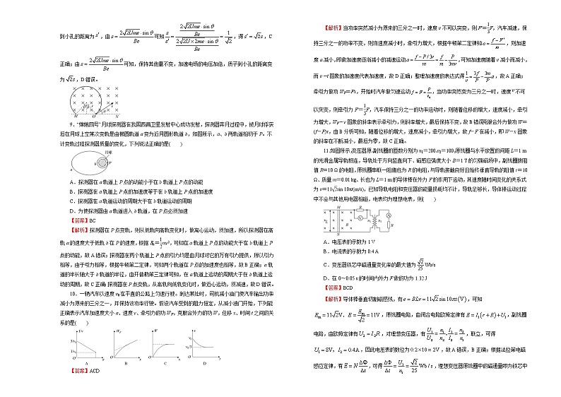 高中物理高考   2021届高考考前冲刺卷 物理（十一）教师版第3页