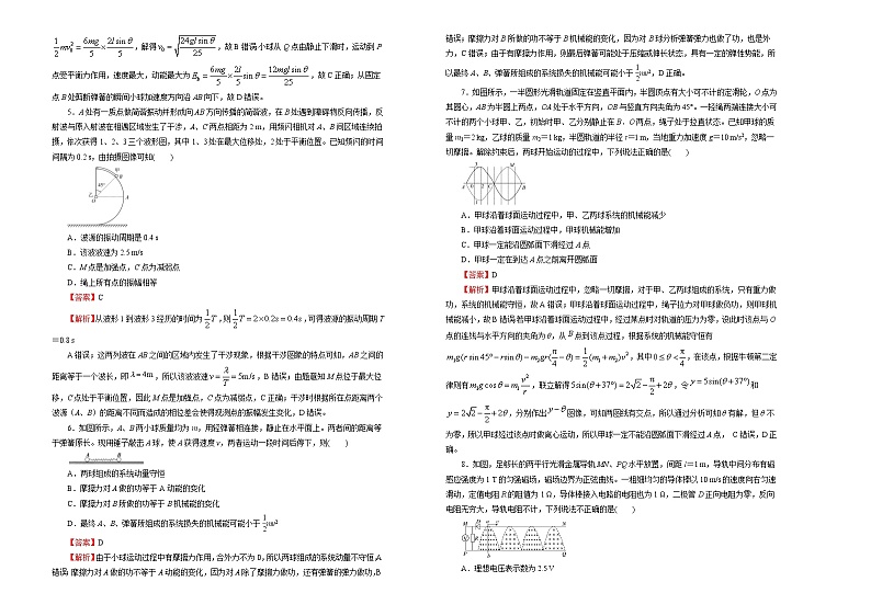 高中物理高考   2021届高考考前冲刺卷 物理（四）教师版第2页