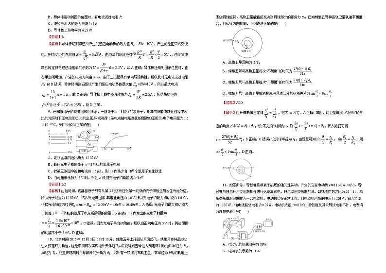 高中物理高考   2021届高考考前冲刺卷 物理（四）教师版第3页