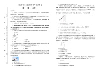 高中物理高考   2021届高考考前冲刺卷 物理（四）学生版